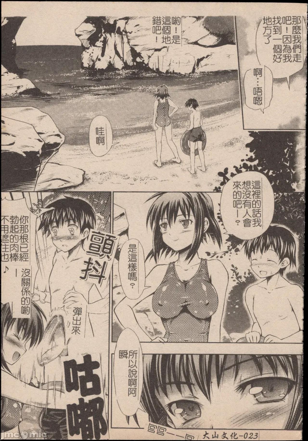 妄想淫唇 妄想淫唇 [操昌辉] 妄想リップ [中国翻译] 第24页