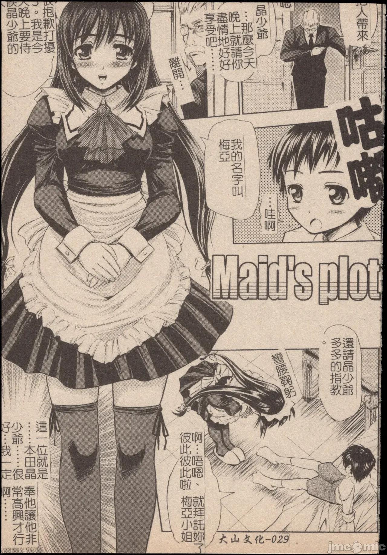 妄想淫唇 妄想淫唇 [操昌辉] 妄想リップ [中国翻译] 第30页