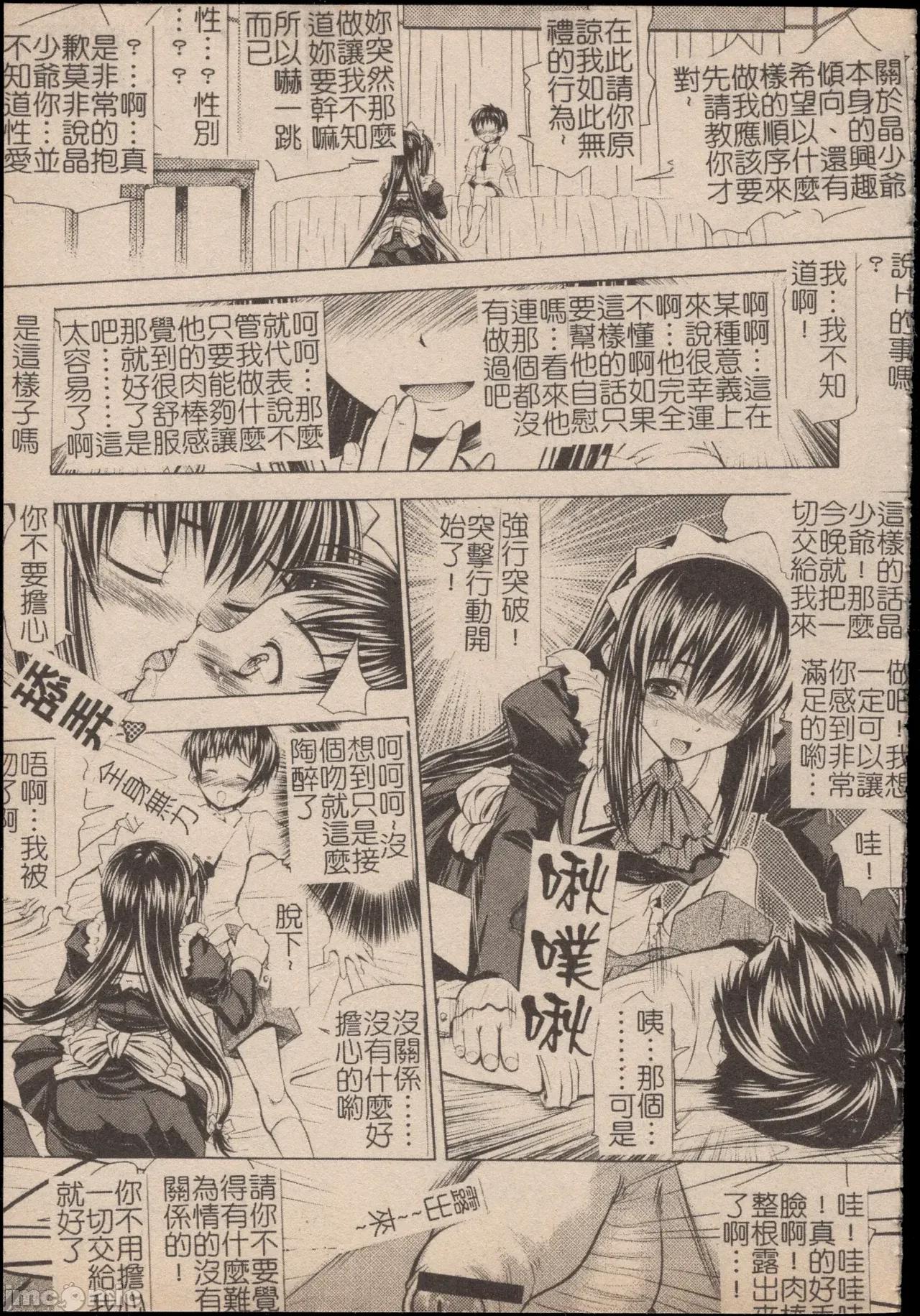 妄想淫唇 妄想淫唇 [操昌辉] 妄想リップ [中国翻译] 第32页