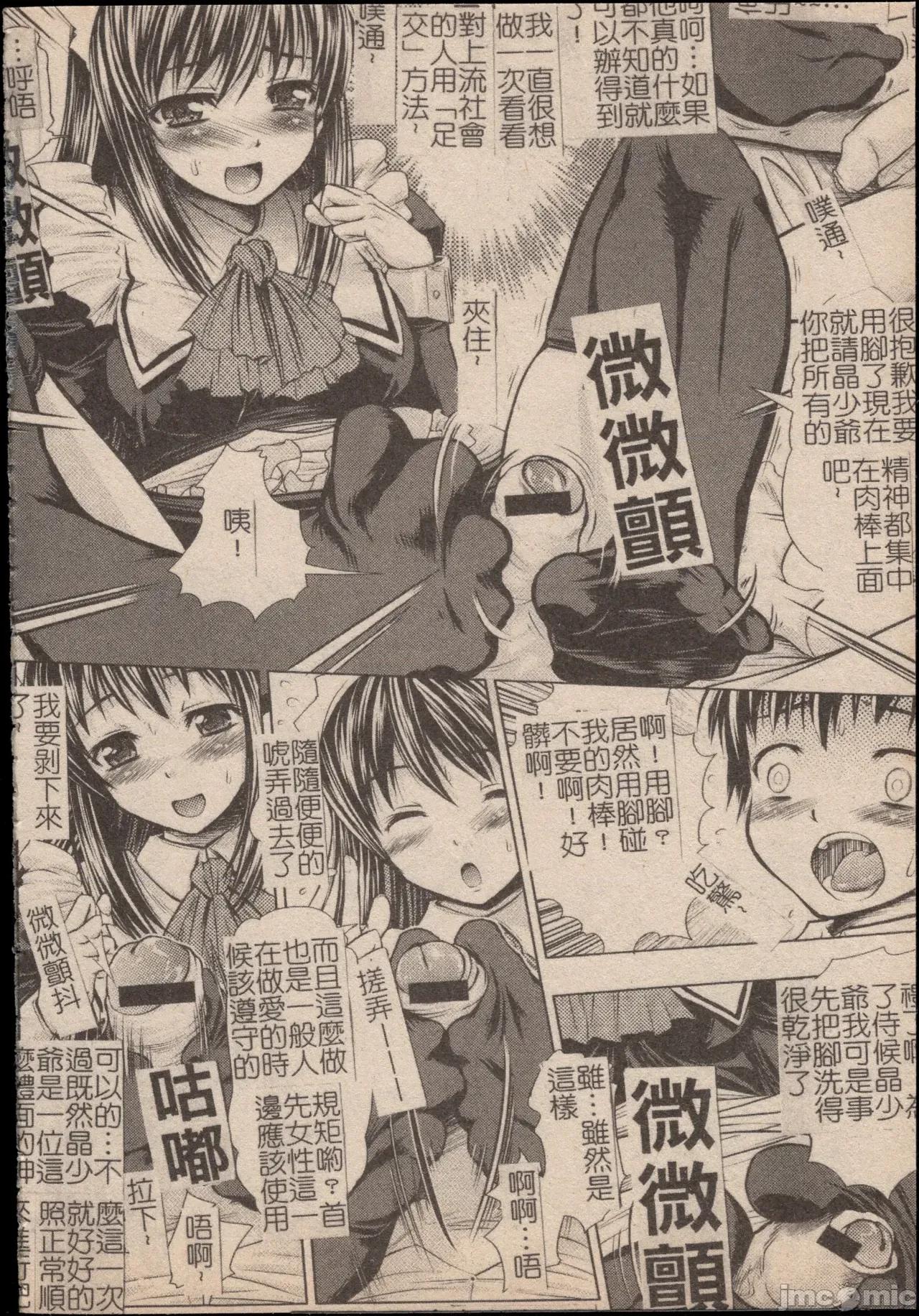 妄想淫唇 妄想淫唇 [操昌辉] 妄想リップ [中国翻译] 第33页