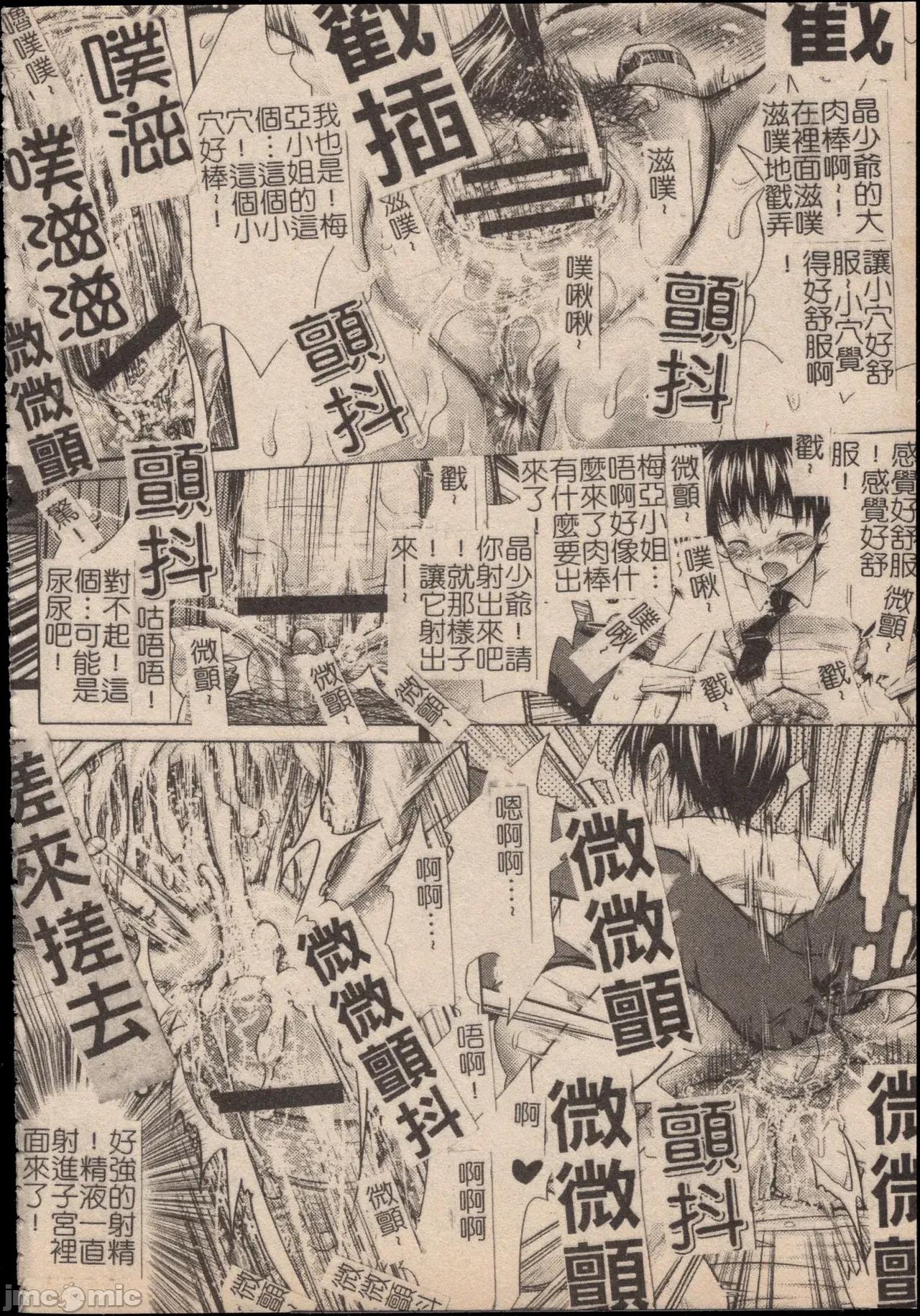 妄想淫唇 妄想淫唇 [操昌辉] 妄想リップ [中国翻译] 第41页