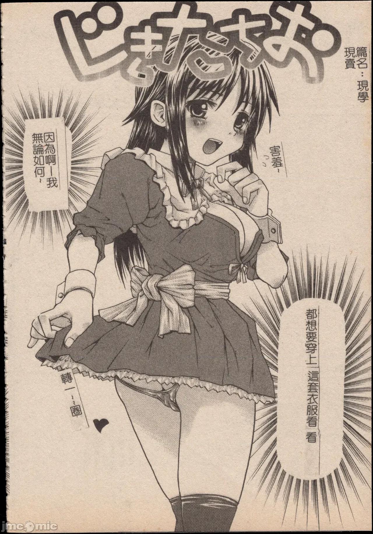 妄想淫唇 妄想淫唇 [操昌辉] 妄想リップ [中国翻译] 第45页