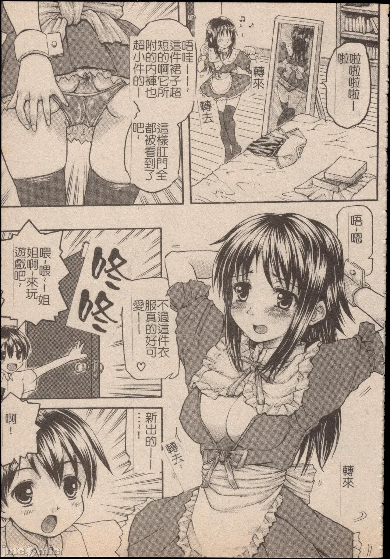 妄想淫唇 妄想淫唇 [操昌辉] 妄想リップ [中国翻译] 第46页