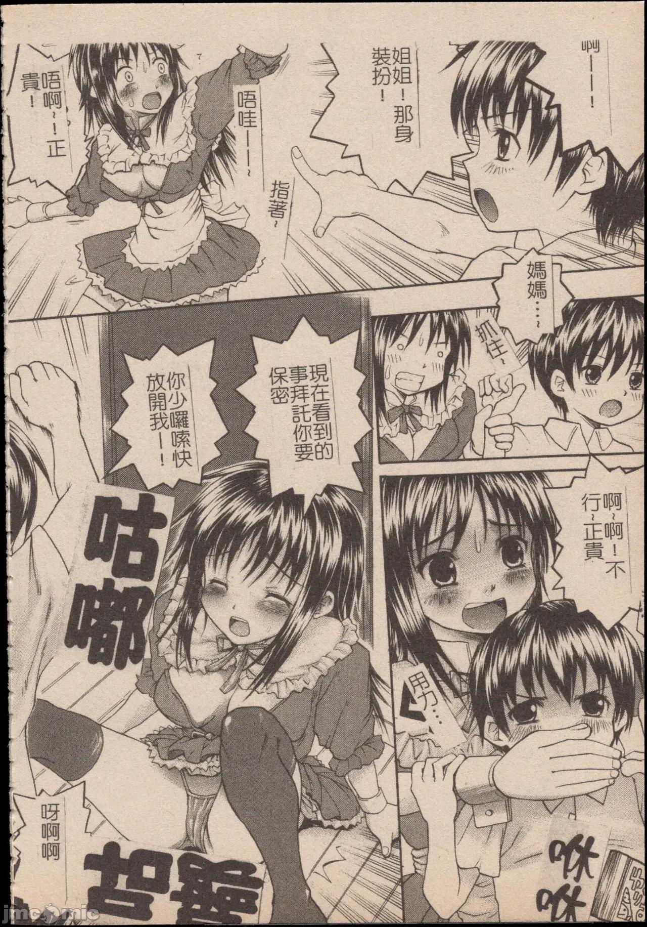 妄想淫唇 妄想淫唇 [操昌辉] 妄想リップ [中国翻译] 第47页