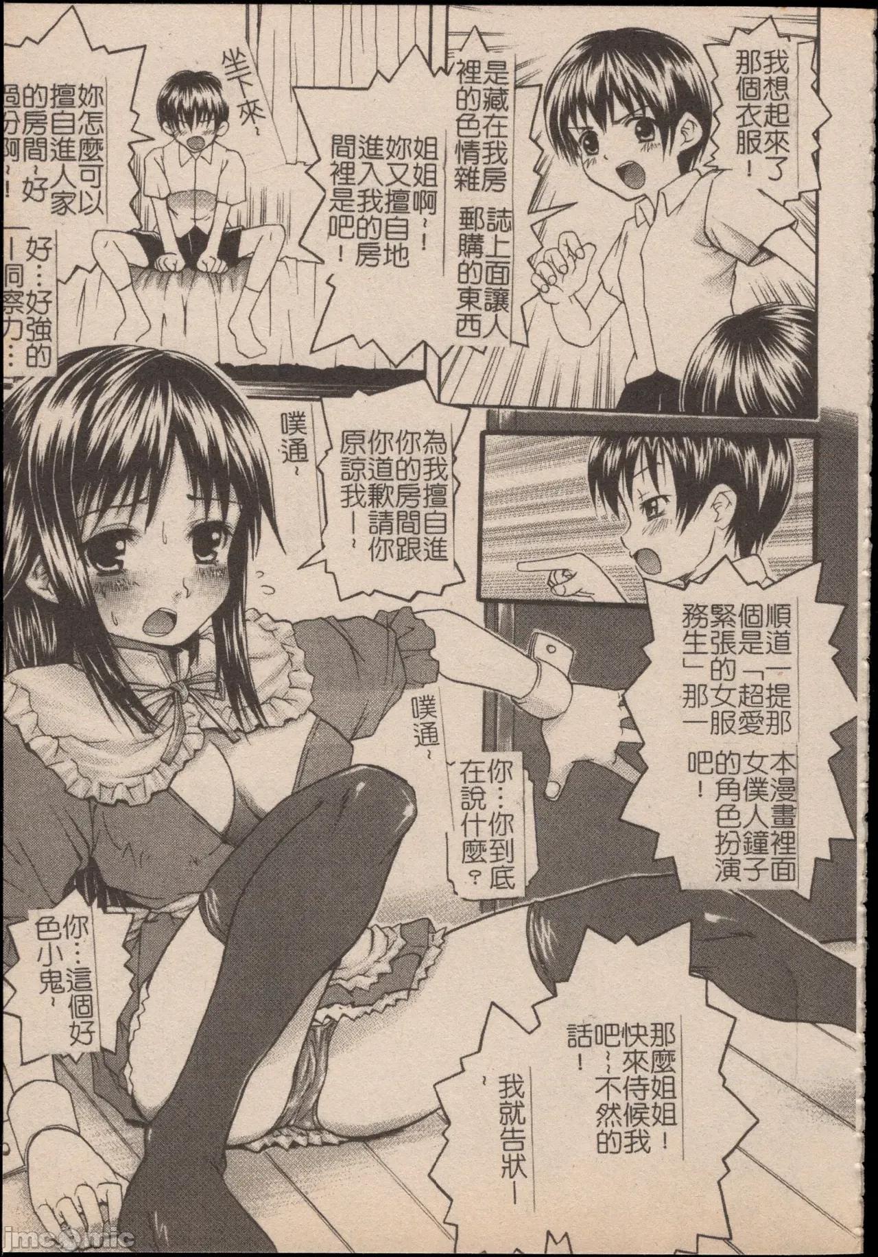 妄想淫唇 妄想淫唇 [操昌辉] 妄想リップ [中国翻译] 第48页