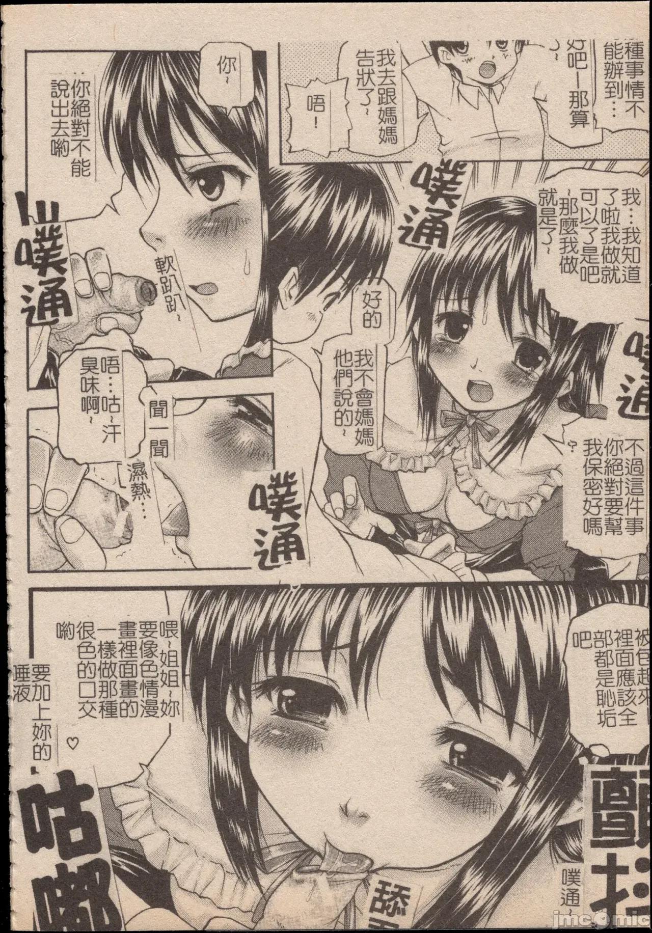 妄想淫唇 妄想淫唇 [操昌辉] 妄想リップ [中国翻译] 第49页