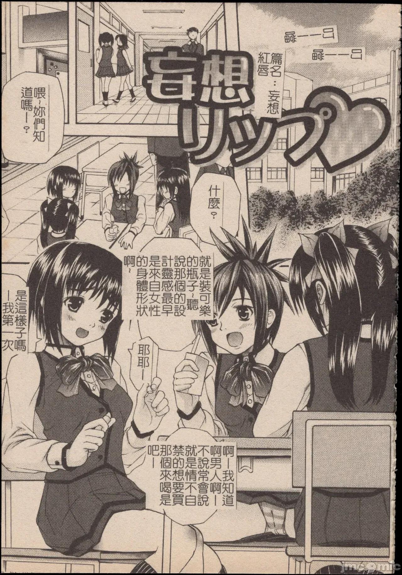 妄想淫唇 妄想淫唇 [操昌辉] 妄想リップ [中国翻译] 第68页