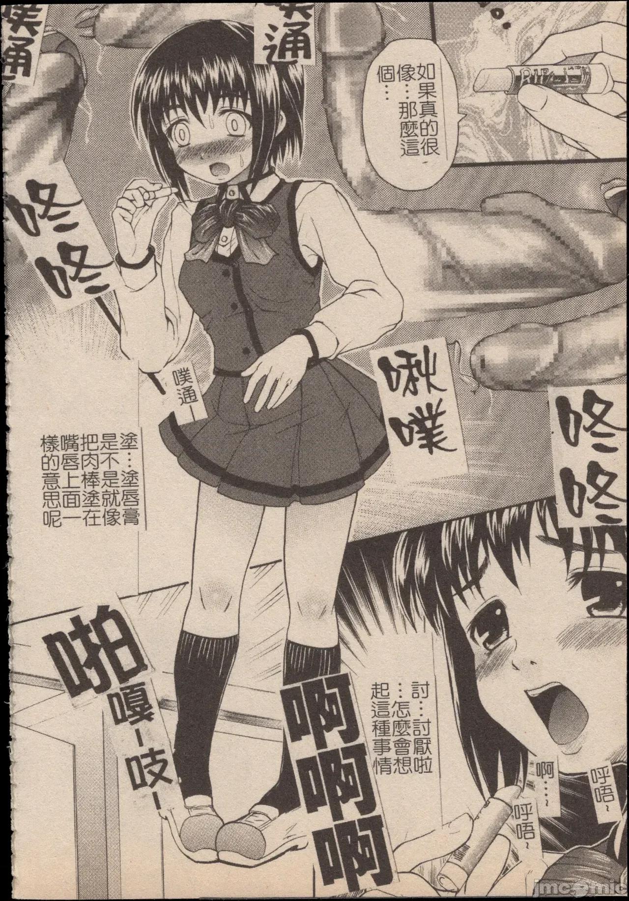 妄想淫唇 妄想淫唇 [操昌辉] 妄想リップ [中国翻译] 第71页