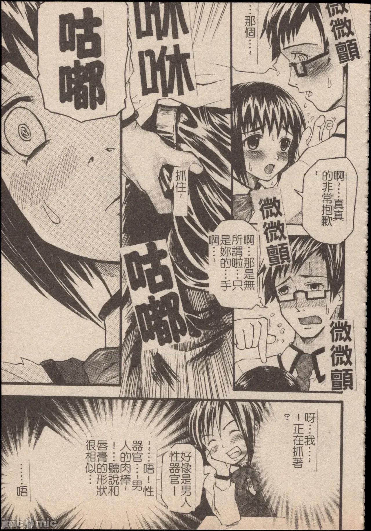 妄想淫唇 妄想淫唇 [操昌辉] 妄想リップ [中国翻译] 第74页