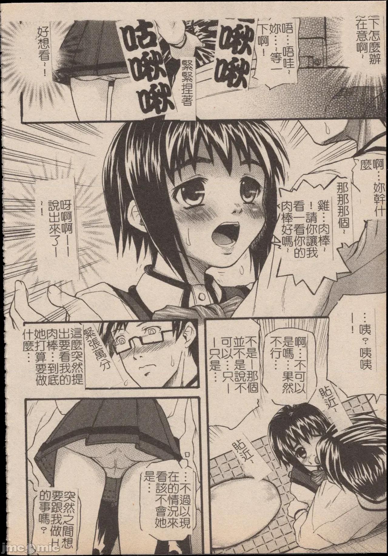 妄想淫唇 妄想淫唇 [操昌辉] 妄想リップ [中国翻译] 第75页