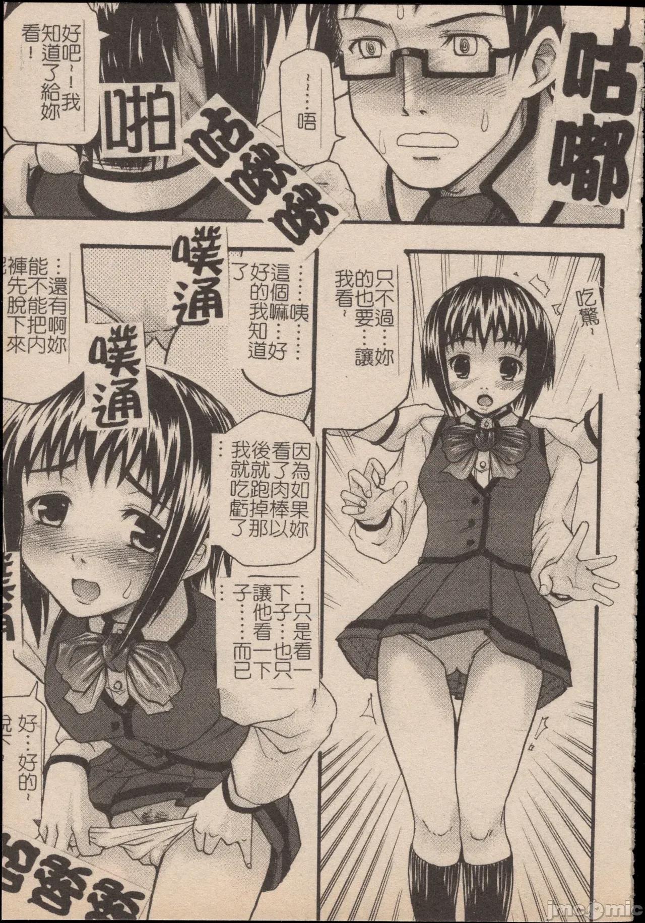 妄想淫唇 妄想淫唇 [操昌辉] 妄想リップ [中国翻译] 第76页
