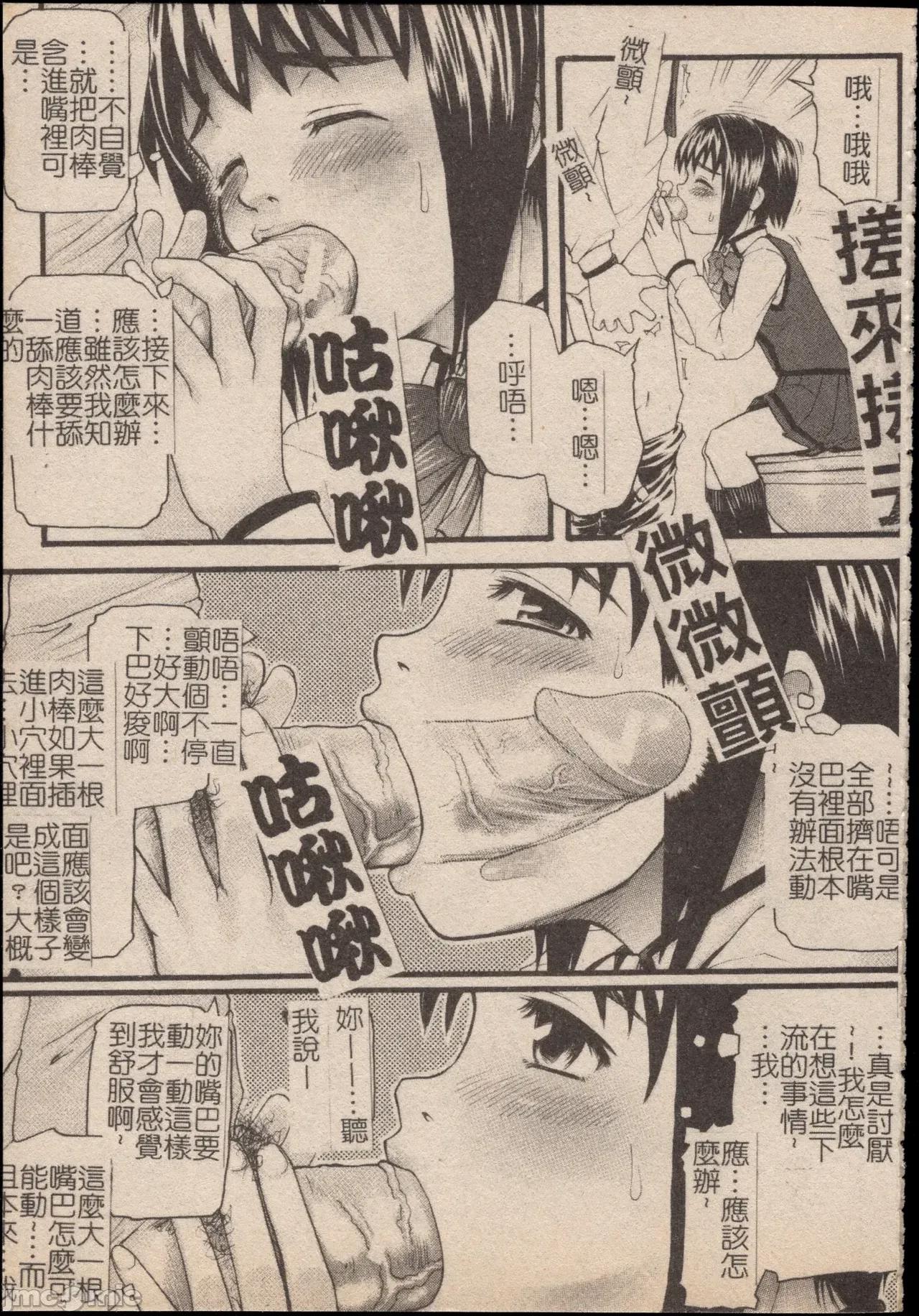 妄想淫唇 妄想淫唇 [操昌辉] 妄想リップ [中国翻译] 第82页