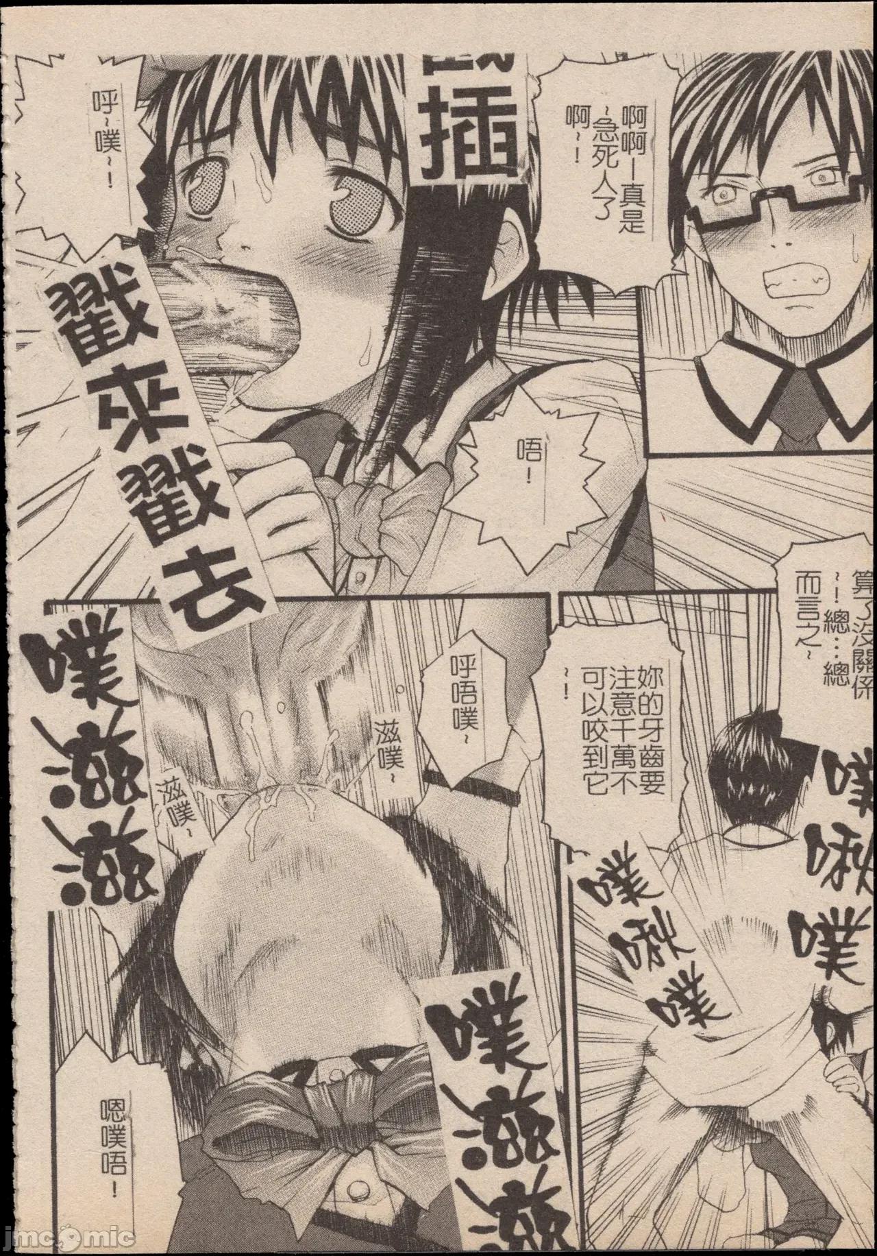 妄想淫唇 妄想淫唇 [操昌辉] 妄想リップ [中国翻译] 第83页