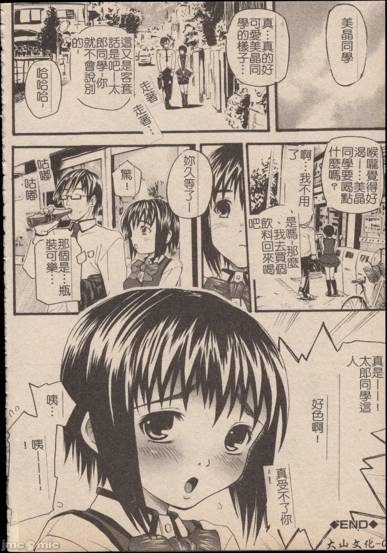 妄想淫唇 妄想淫唇 [操昌辉] 妄想リップ [中国翻译] 第93页