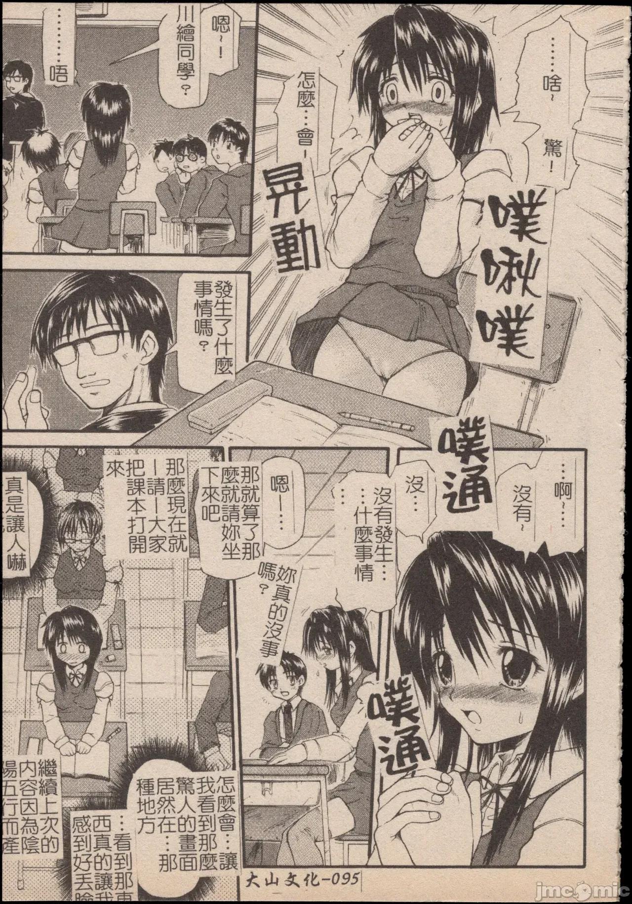 妄想淫唇 妄想淫唇 [操昌辉] 妄想リップ [中国翻译] 第96页