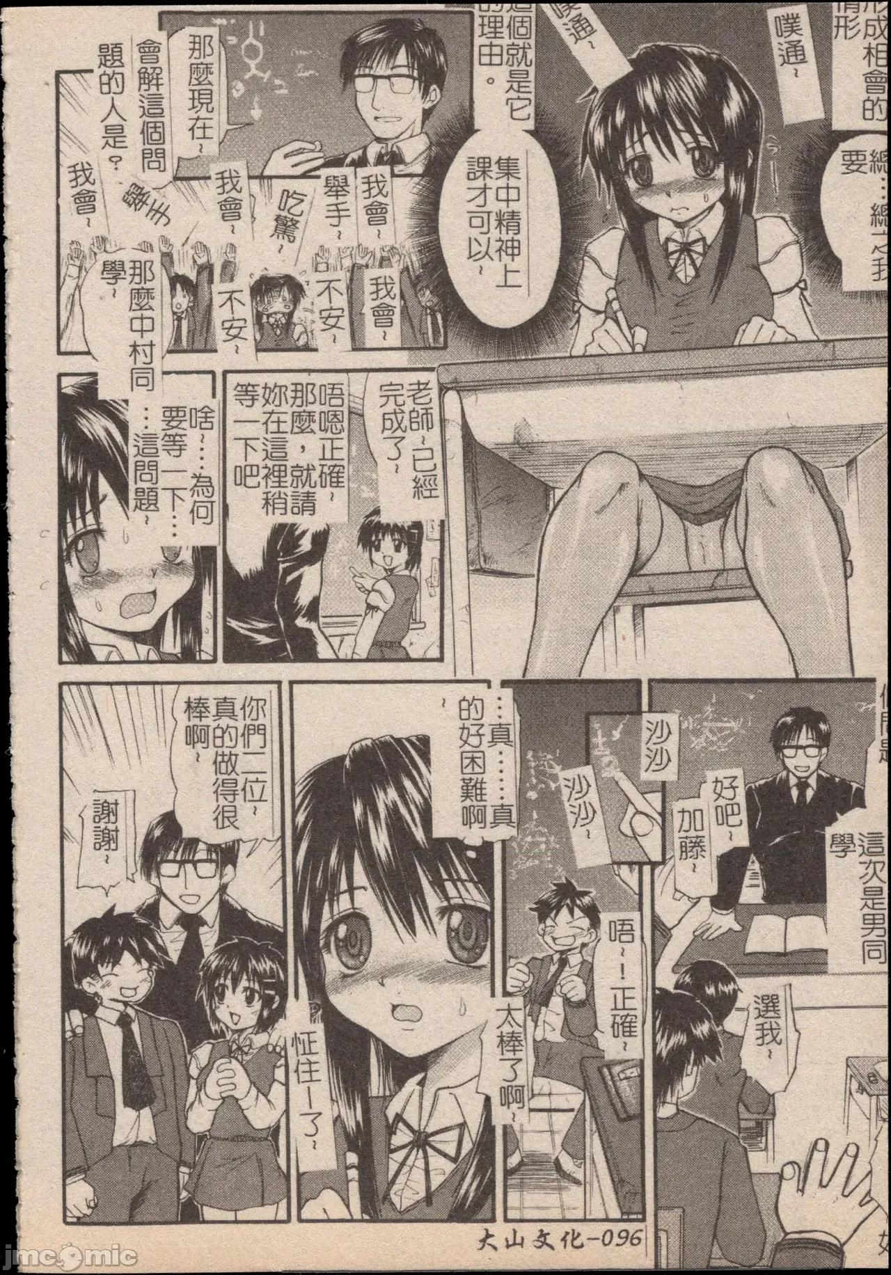 妄想淫唇 妄想淫唇 [操昌辉] 妄想リップ [中国翻译] 第97页