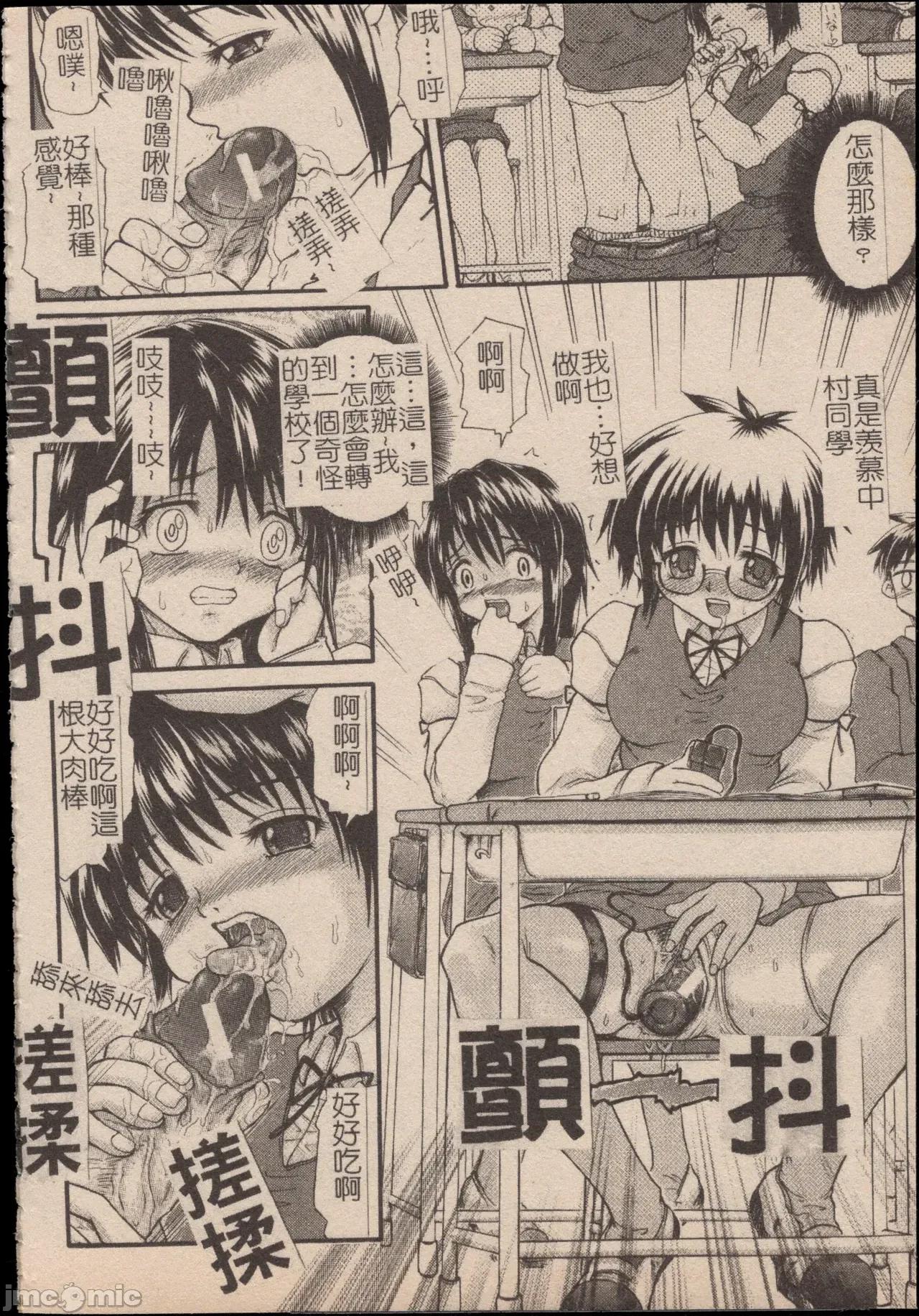 妄想淫唇 妄想淫唇 [操昌辉] 妄想リップ [中国翻译] 第99页