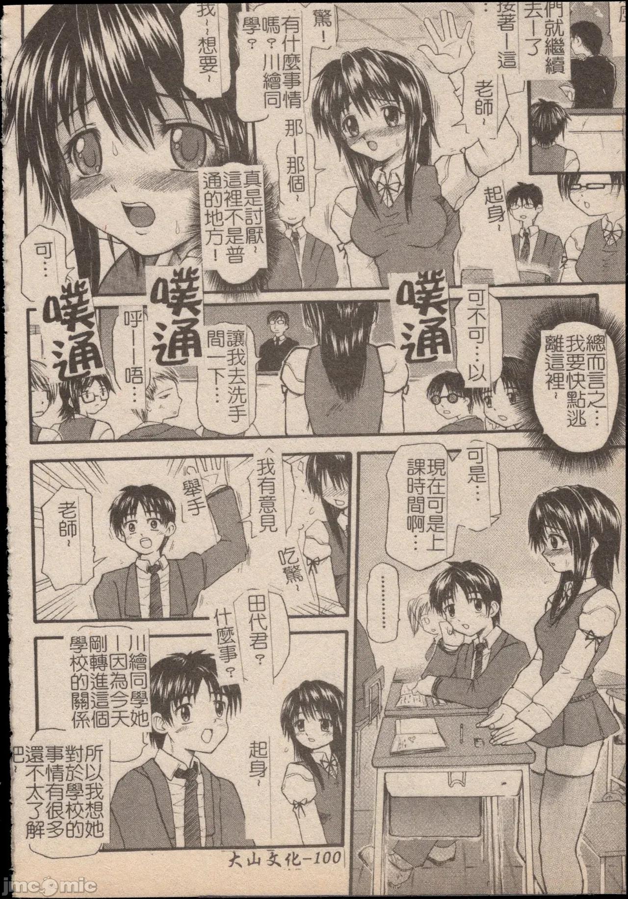 妄想淫唇 妄想淫唇 [操昌辉] 妄想リップ [中国翻译] 第101页