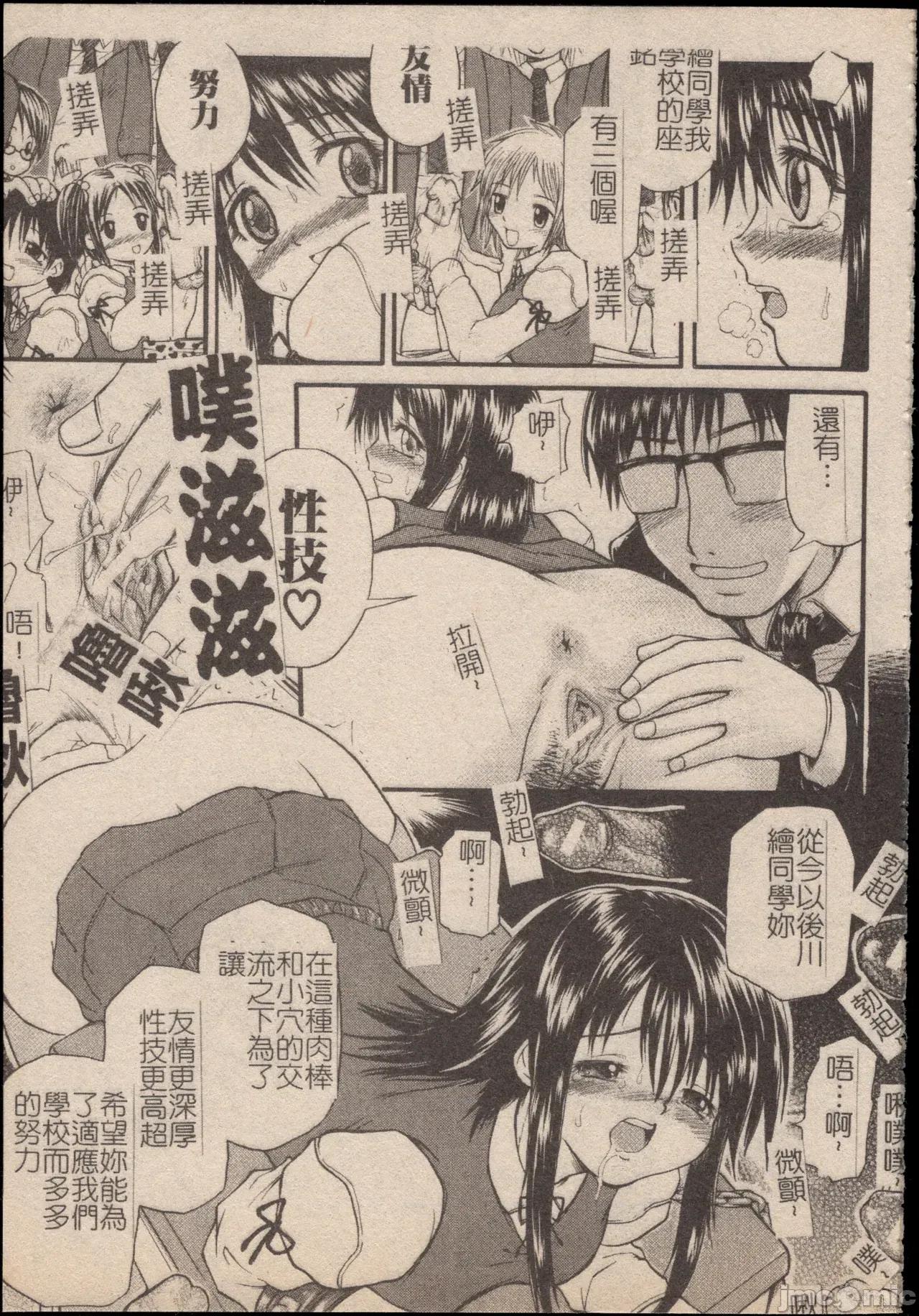 妄想淫唇 妄想淫唇 [操昌辉] 妄想リップ [中国翻译] 第106页