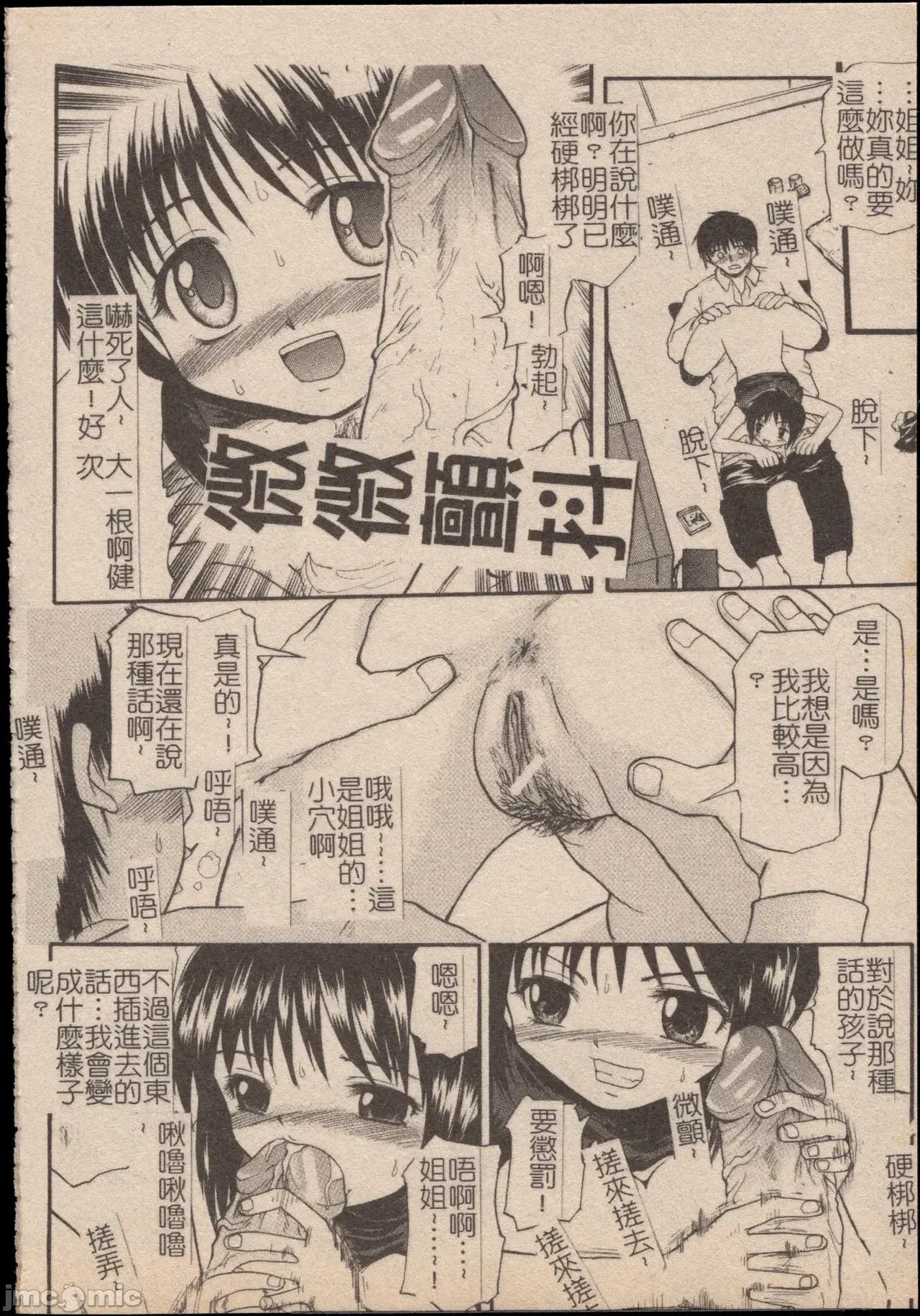 妄想淫唇 妄想淫唇 [操昌辉] 妄想リップ [中国翻译] 第149页