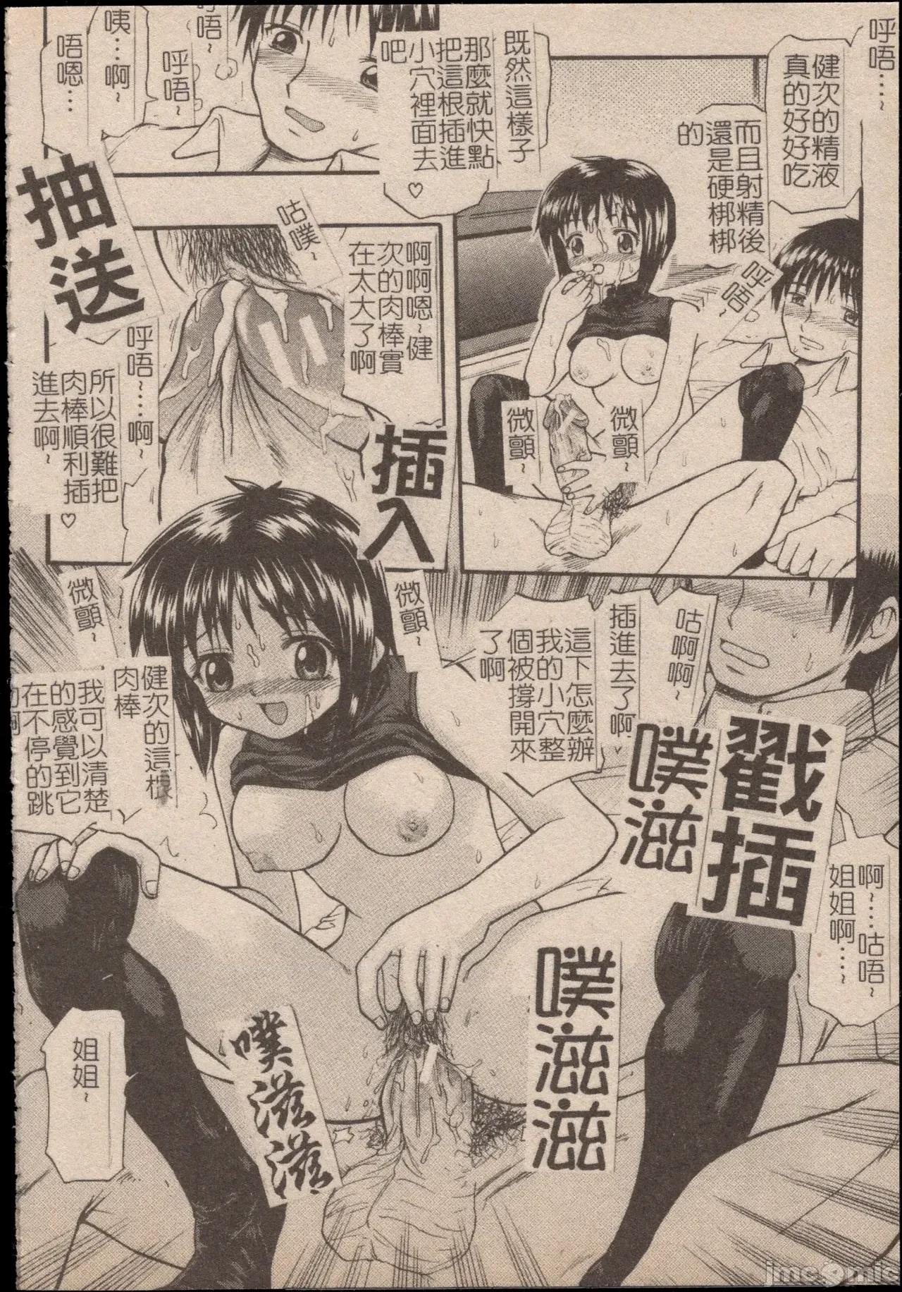 妄想淫唇 妄想淫唇 [操昌辉] 妄想リップ [中国翻译] 第153页