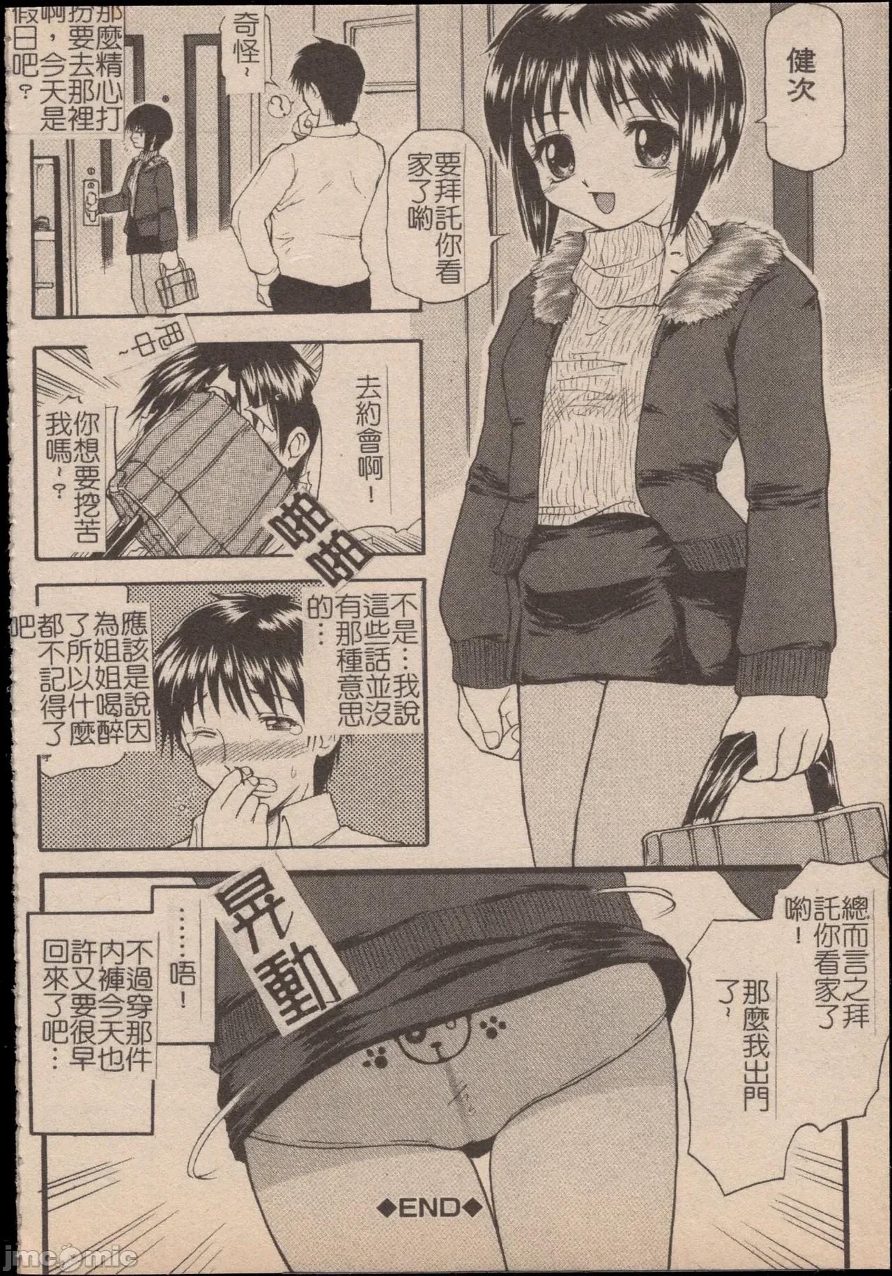 妄想淫唇 妄想淫唇 [操昌辉] 妄想リップ [中国翻译] 第159页