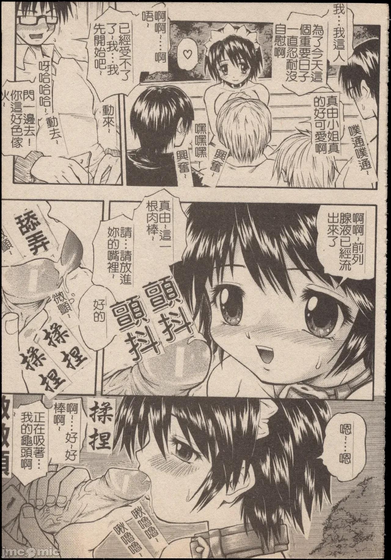 妄想淫唇 妄想淫唇 [操昌辉] 妄想リップ [中国翻译] 第162页