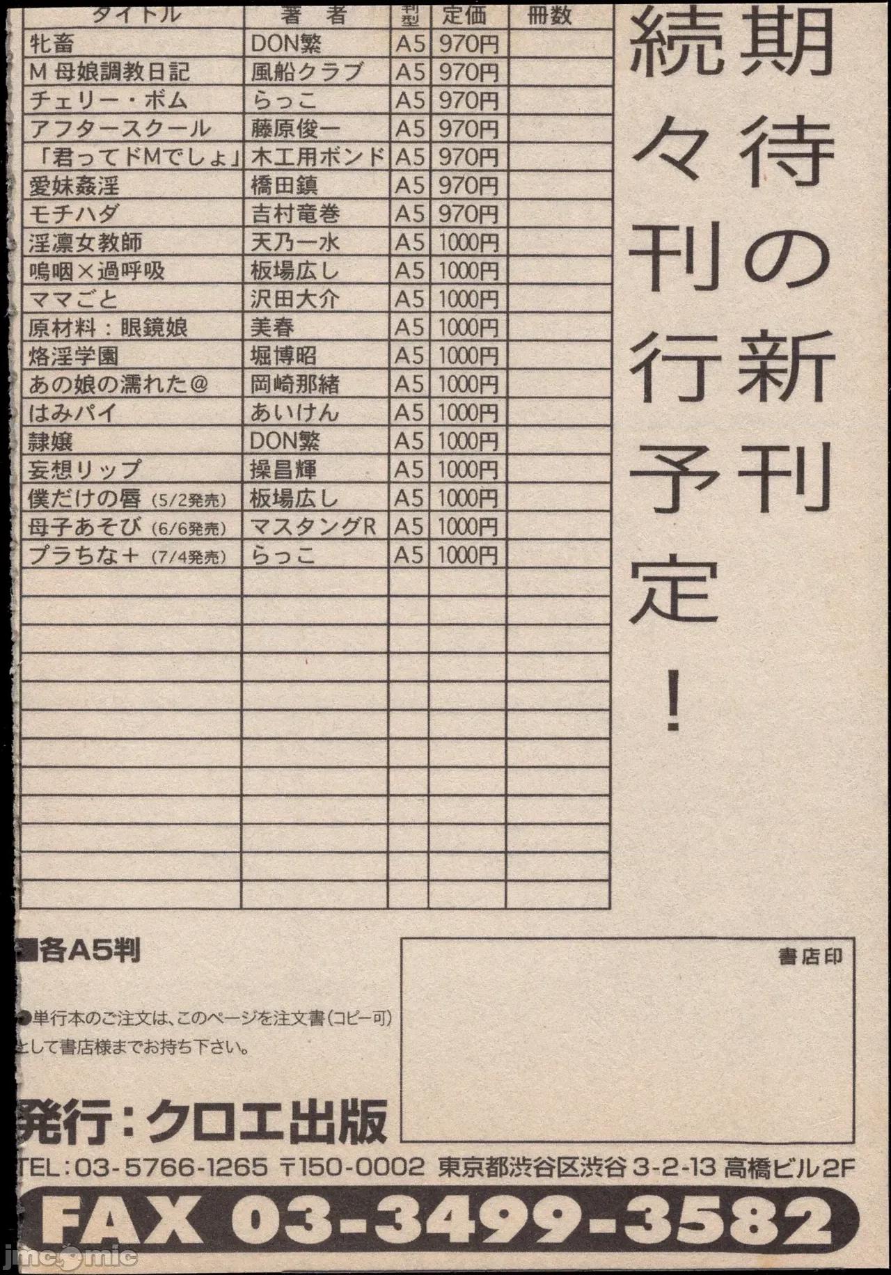 妄想淫唇 妄想淫唇 [操昌辉] 妄想リップ [中国翻译] 第189页
