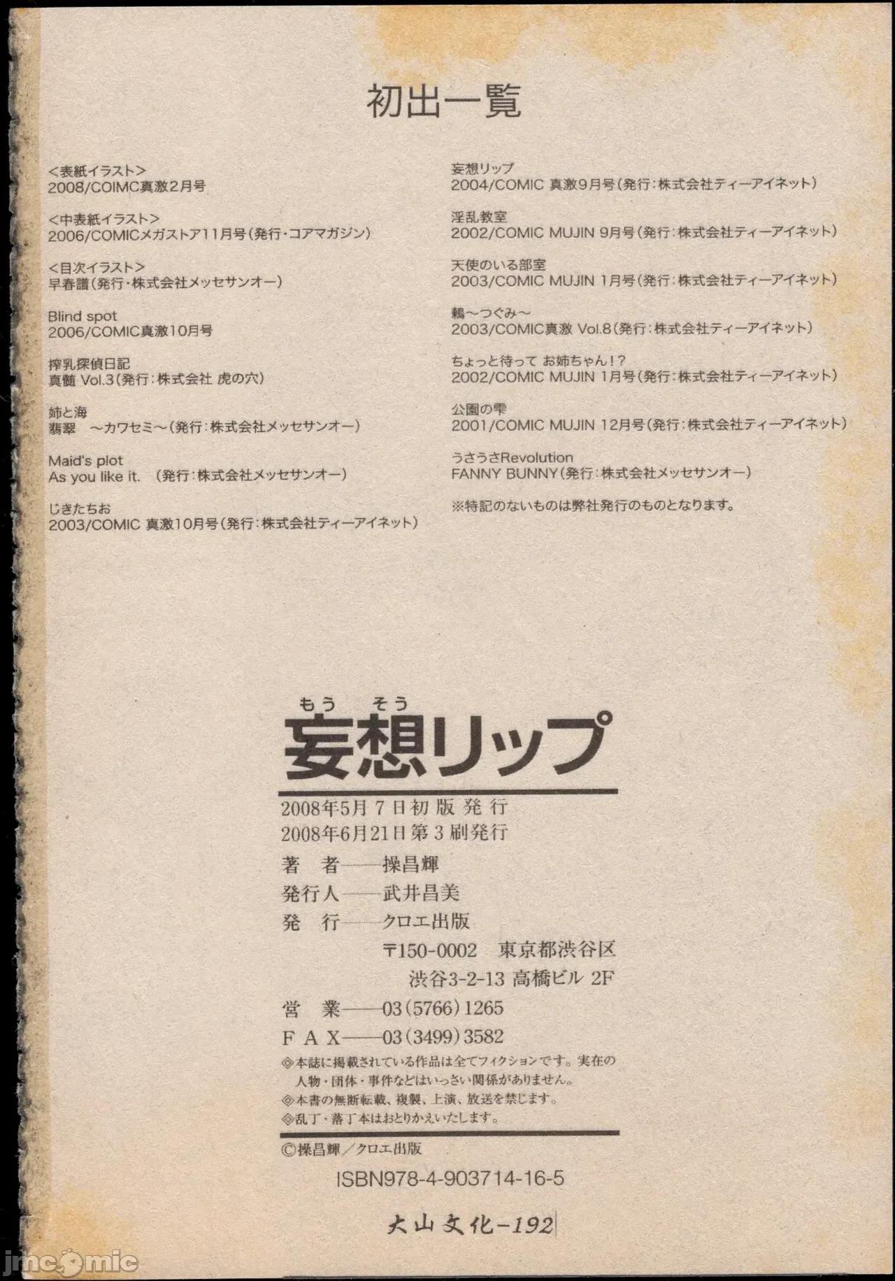 妄想淫唇 妄想淫唇 [操昌辉] 妄想リップ [中国翻译] 第193页