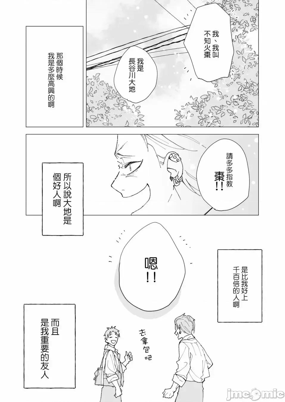 夏目與棗 夏目與棗 4 第10页