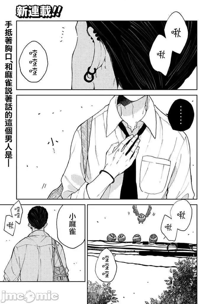 夏目與棗 夏目與棗 連載版 1.1 第2页