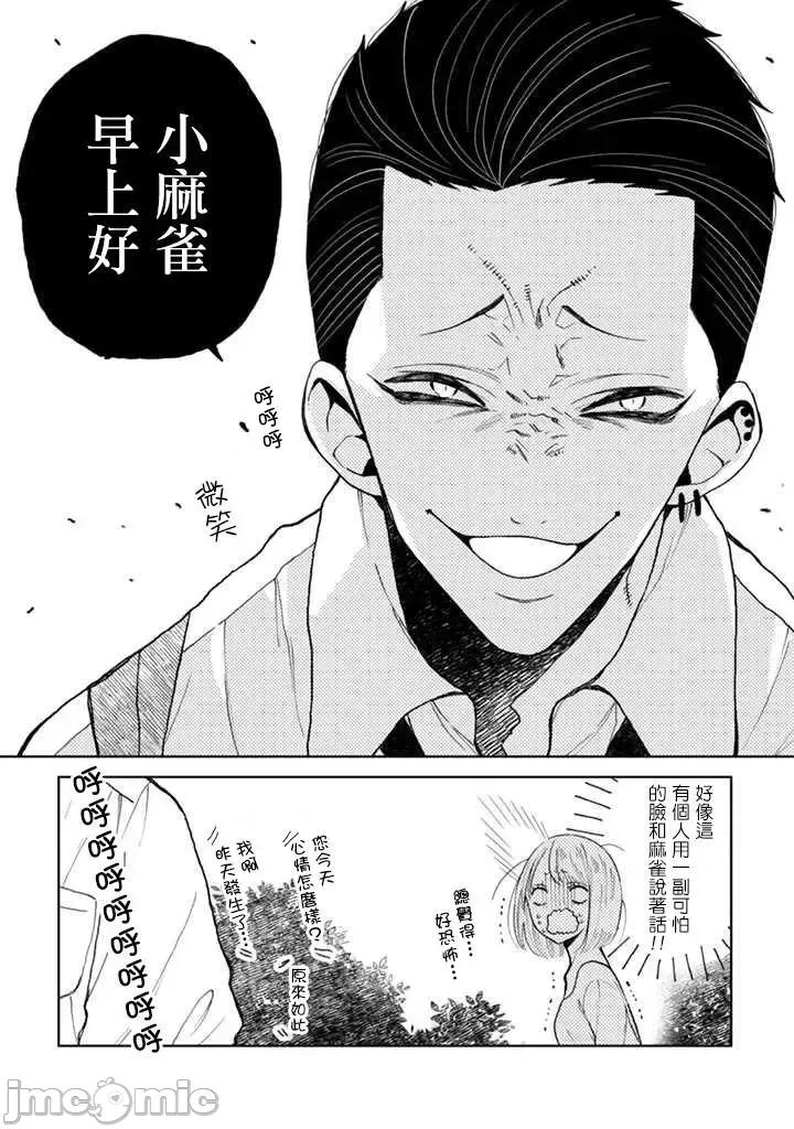 夏目與棗 夏目與棗 連載版 1.1 第3页