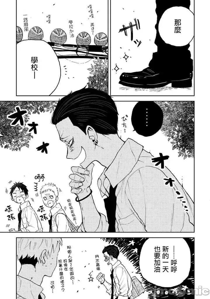 夏目與棗 夏目與棗 連載版 1.1 第4页