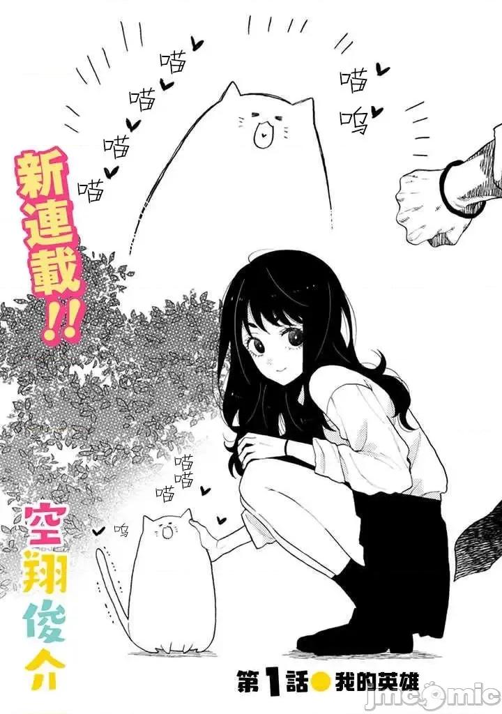 夏目與棗 夏目與棗 連載版 1.1 第6页