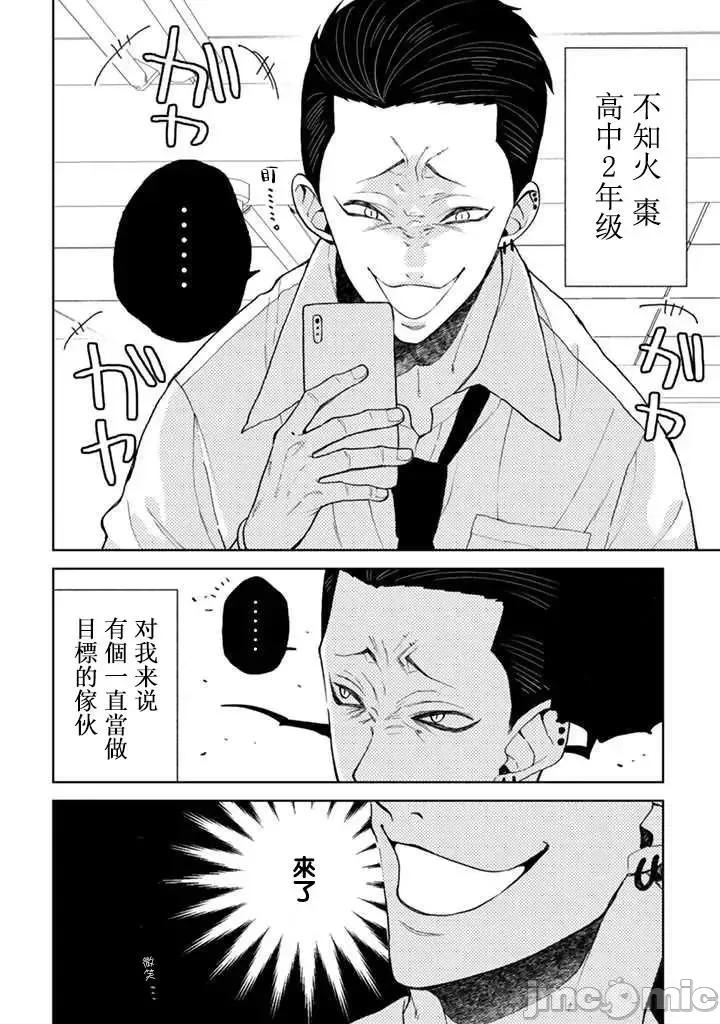 夏目與棗 夏目與棗 連載版 1.1 第7页