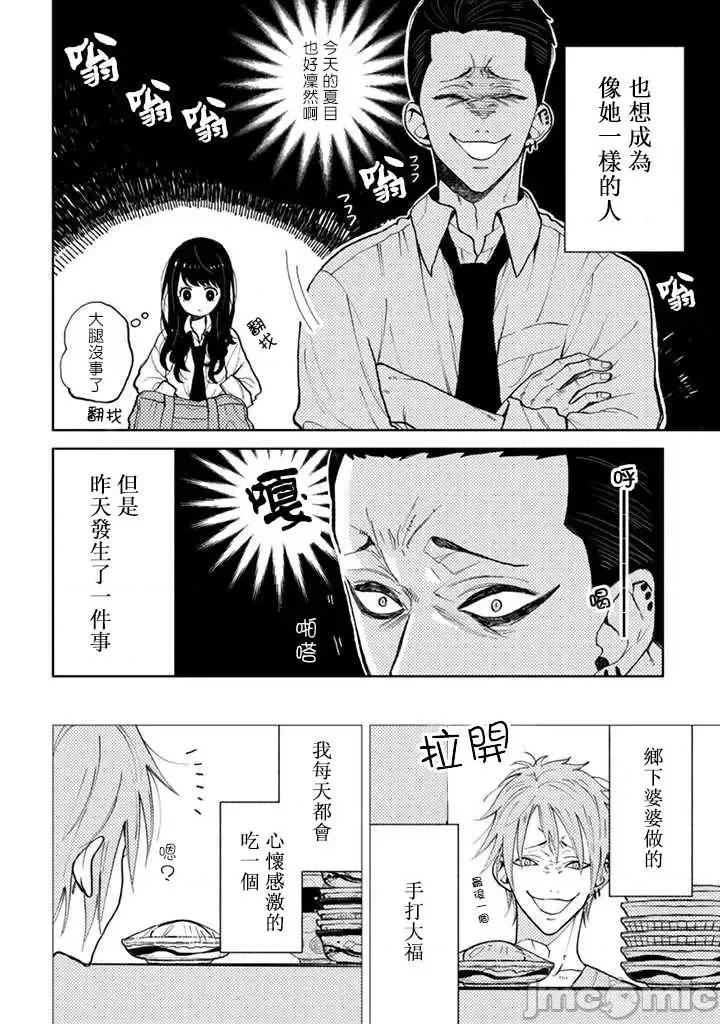 夏目與棗 夏目與棗 連載版 1.1 第9页