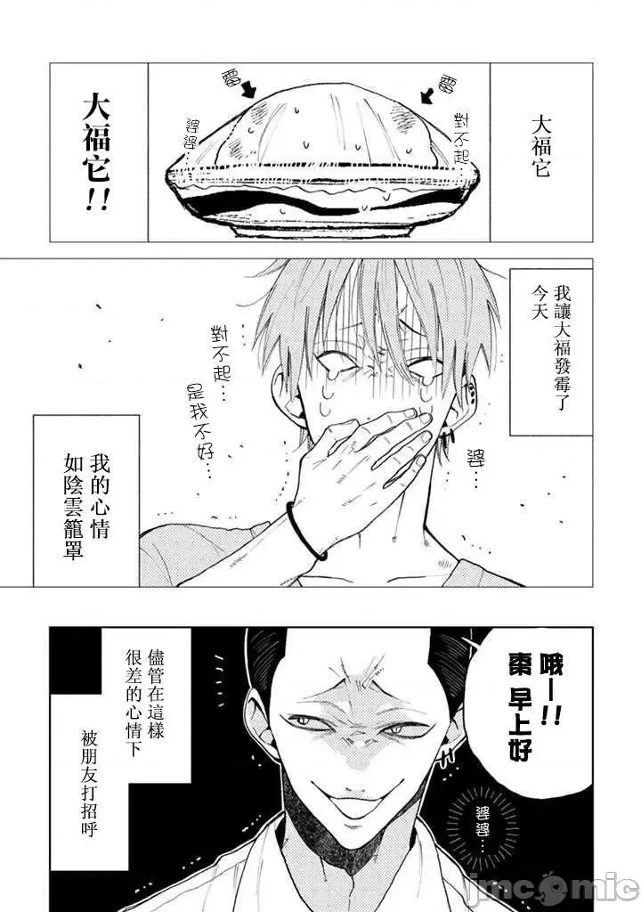 夏目與棗 夏目與棗 連載版 1.1 第10页