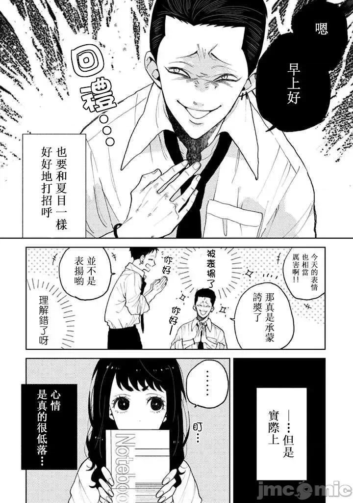 夏目與棗 夏目與棗 連載版 1.1 第11页