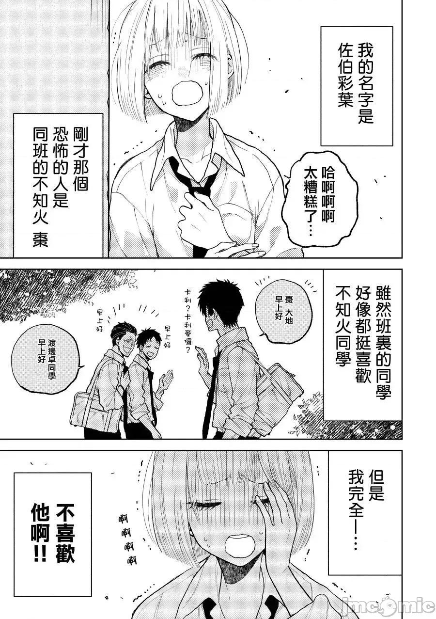 夏目與棗 夏目與棗 5 第3页