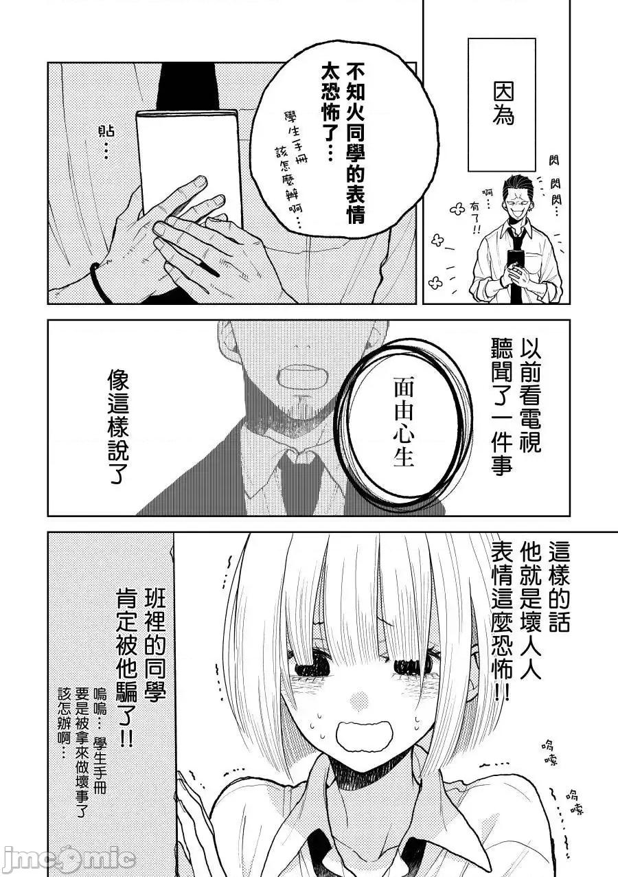 夏目與棗 夏目與棗 5 第4页