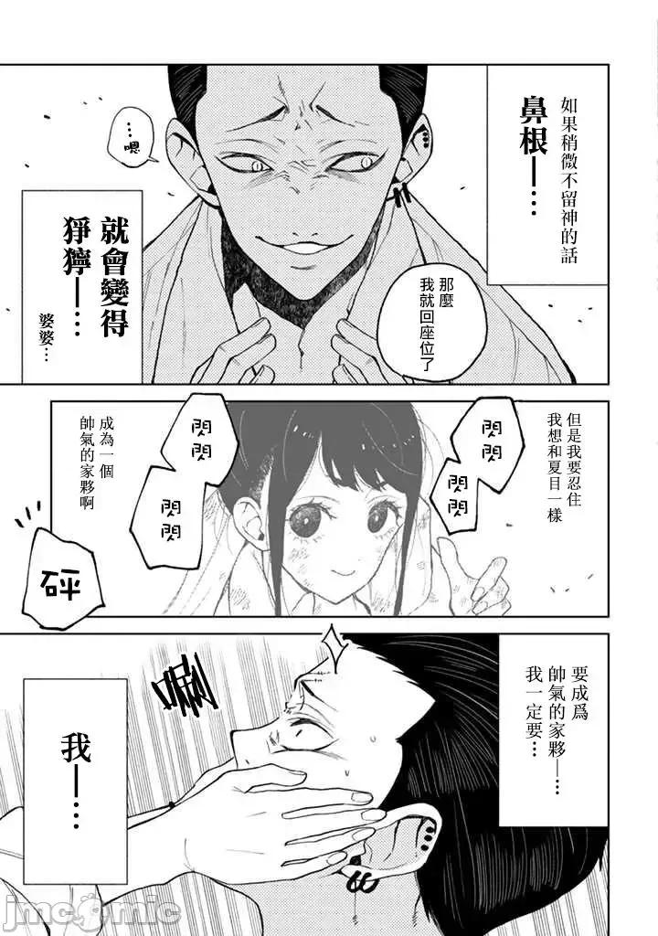 夏目與棗 夏目與棗 連載版 1.2 第1页