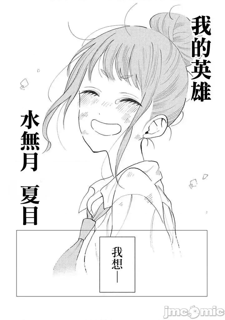 夏目與棗 夏目與棗 連載版 1.2 第4页