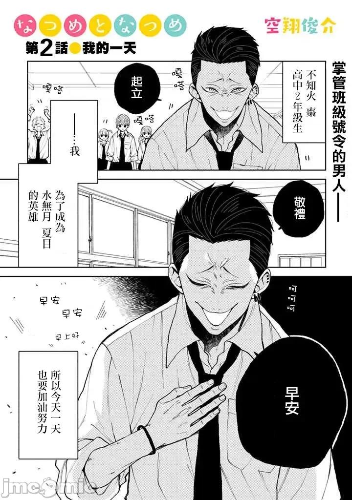 夏目與棗 夏目與棗 連載版2 第1页