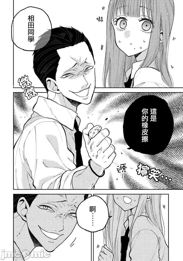 夏目與棗 夏目與棗 連載版2 第4页