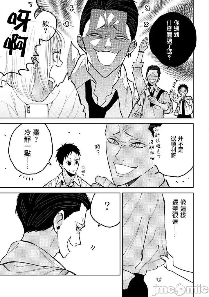 夏目與棗 夏目與棗 連載版2 第10页