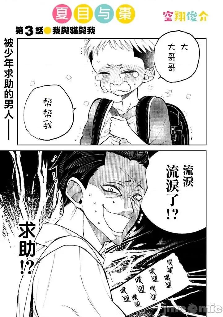 夏目與棗 夏目與棗 連載版3.1 第1页
