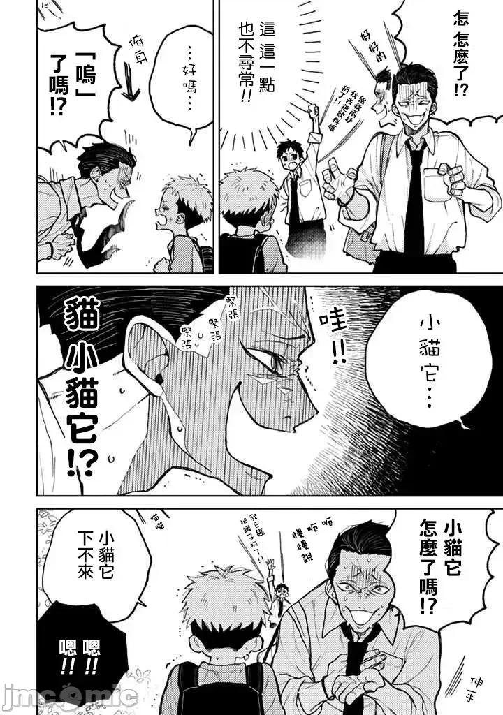 夏目與棗 夏目與棗 連載版3.1 第2页