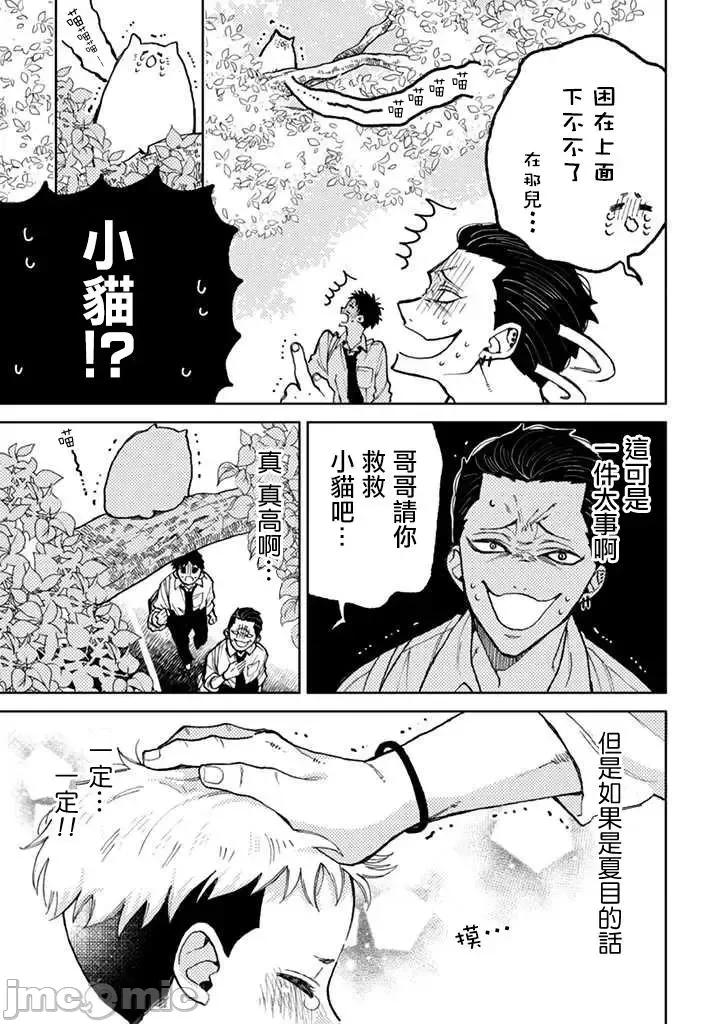 夏目與棗 夏目與棗 連載版3.1 第3页