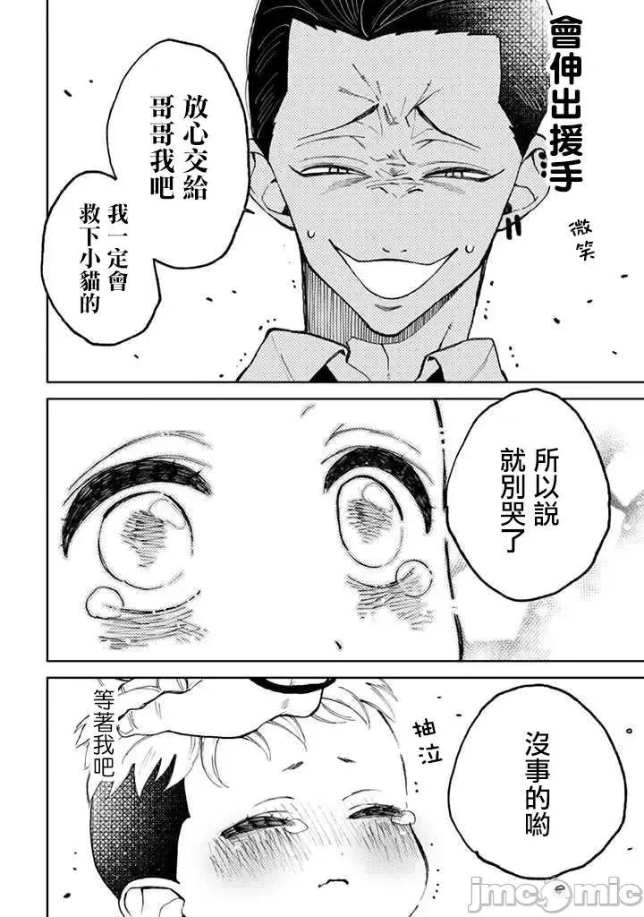 夏目與棗 夏目與棗 連載版3.1 第4页