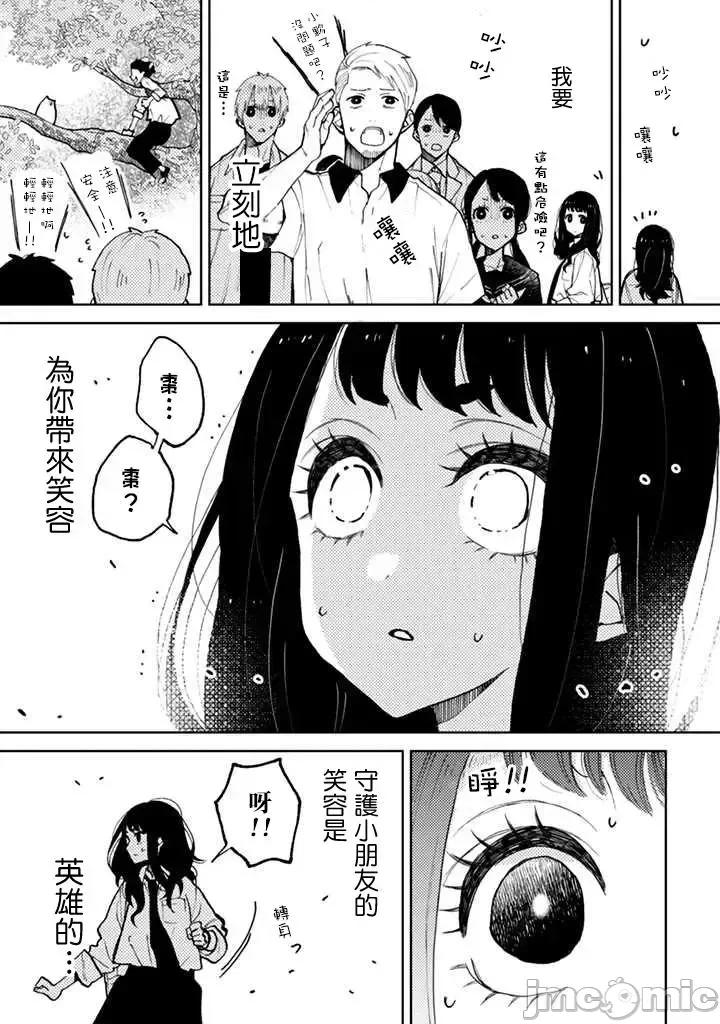 夏目與棗 夏目與棗 連載版3.1 第5页